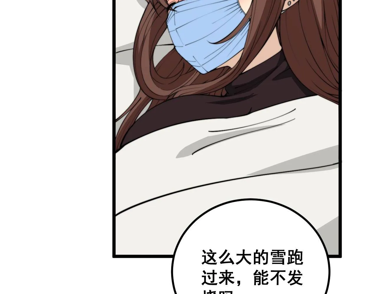 第363话 冰火两重天 第14页