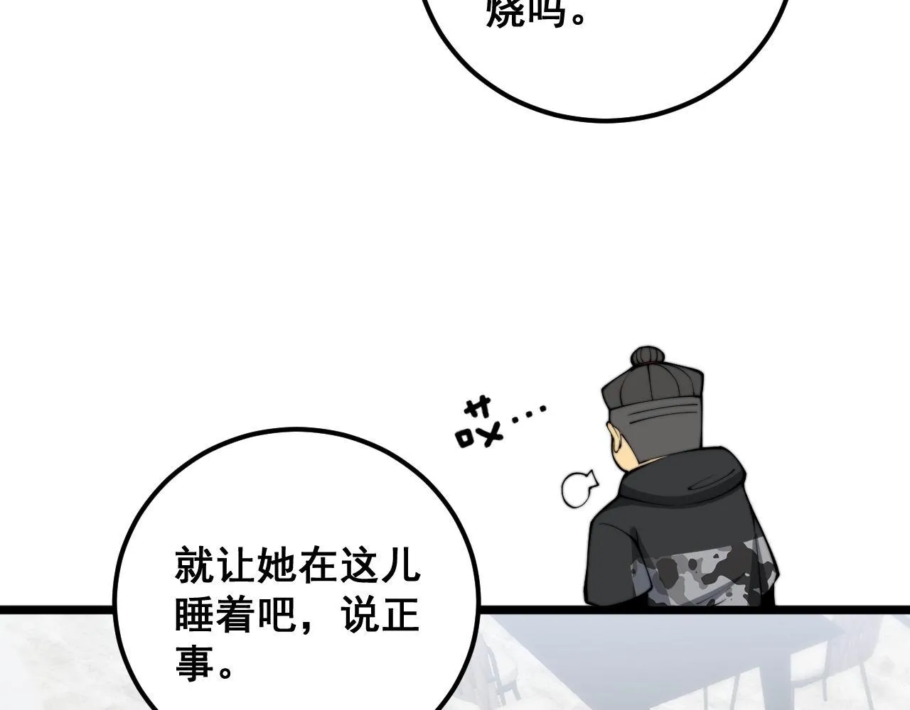 第363话 冰火两重天 第15页