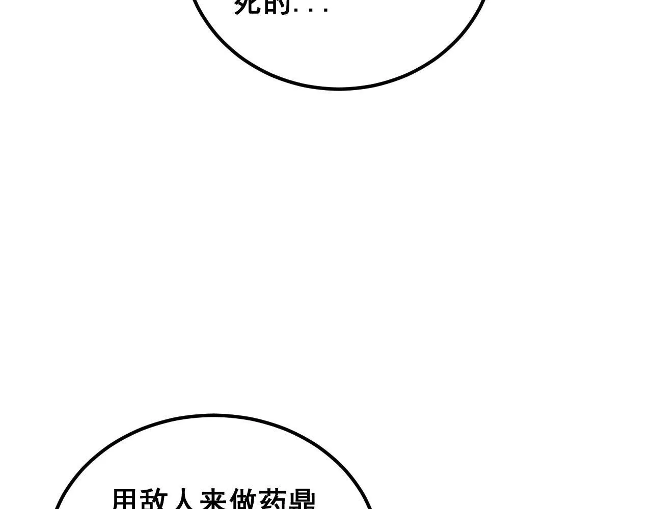 第363话 冰火两重天 第21页