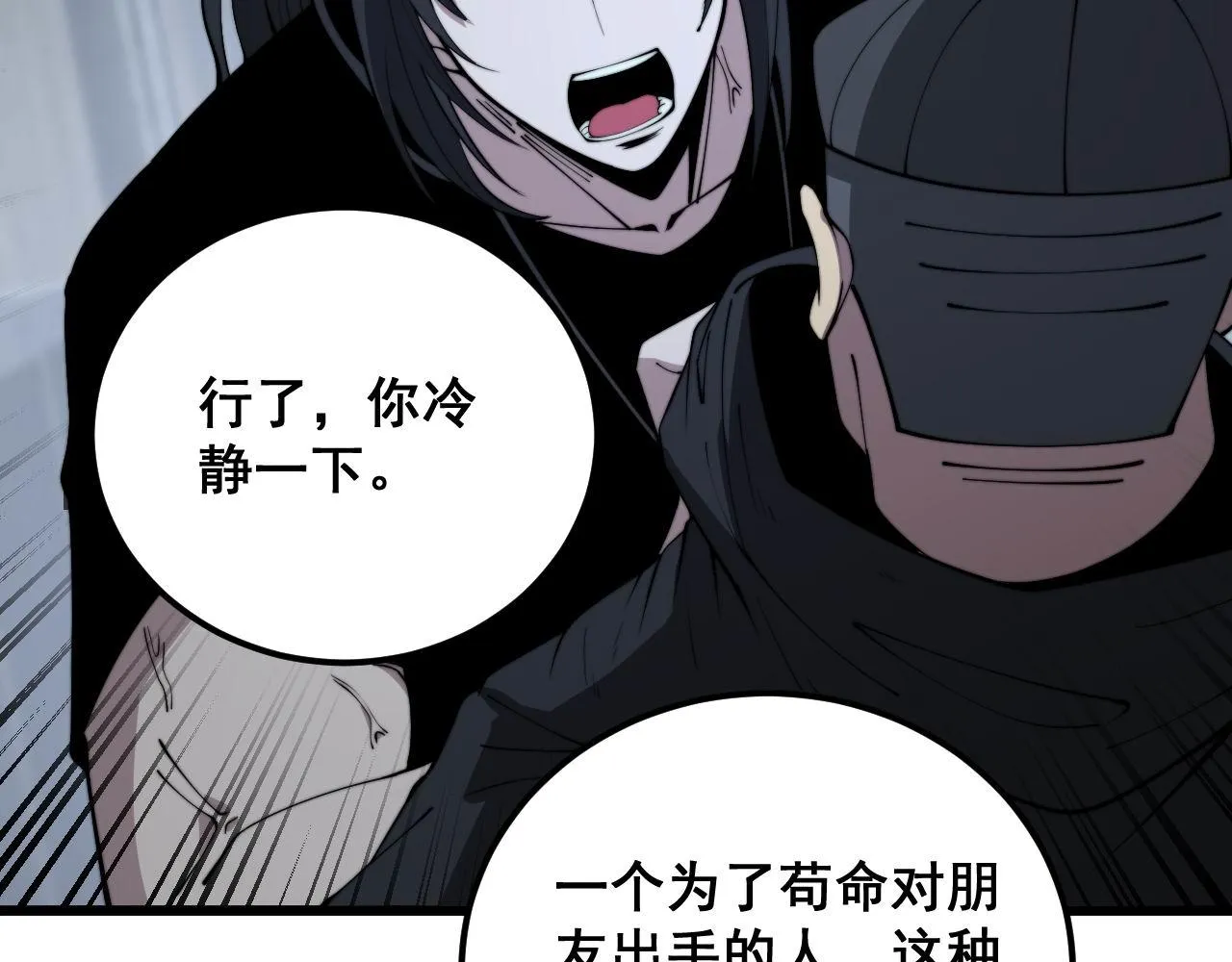 第363话 冰火两重天 第25页