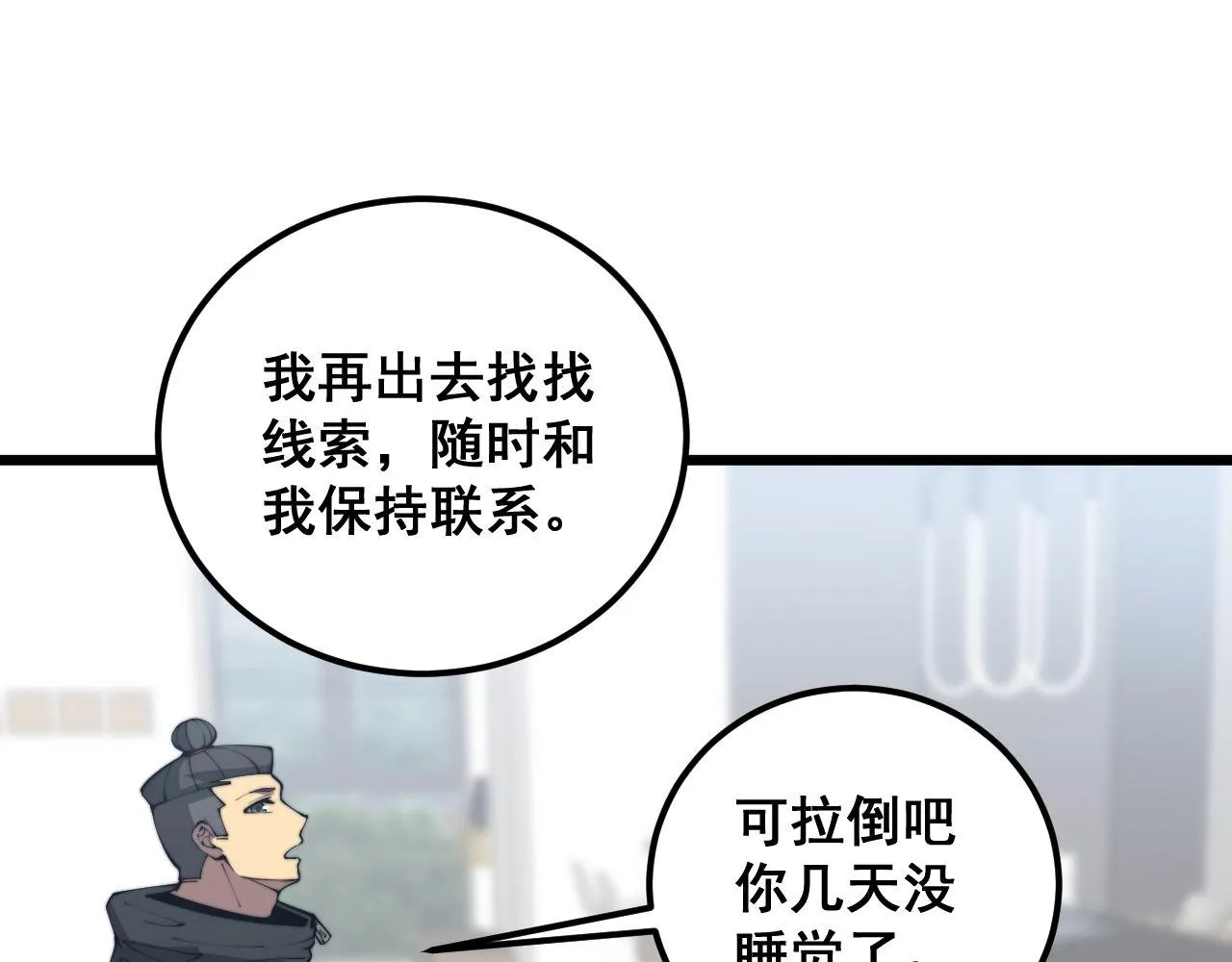 第363话 冰火两重天 第29页