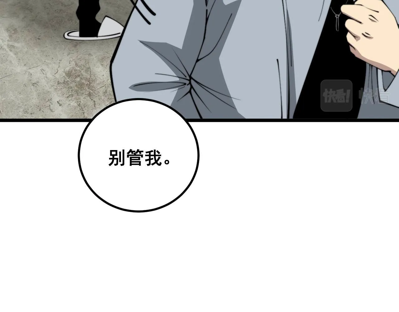第363话 冰火两重天 第31页