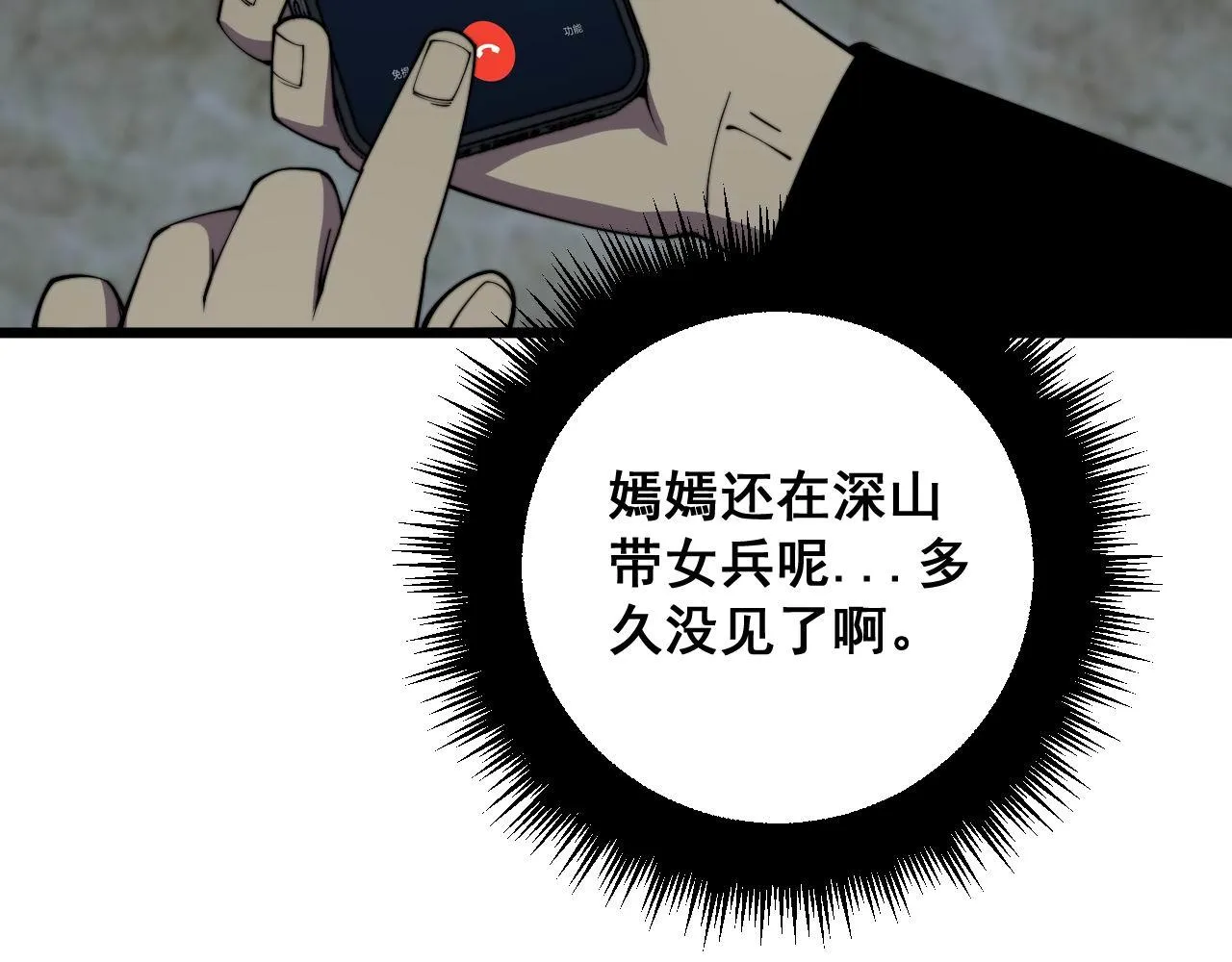 第363话 冰火两重天 第37页