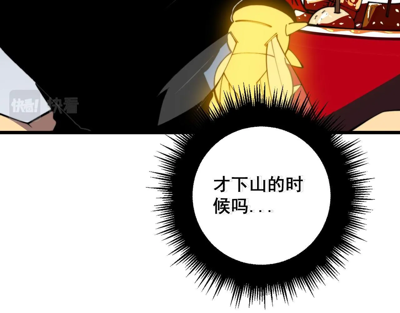 第363话 冰火两重天 第40页