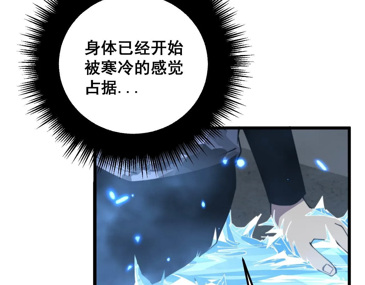 第363话 冰火两重天 第46页
