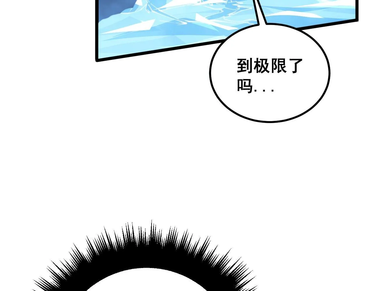第363话 冰火两重天 第47页