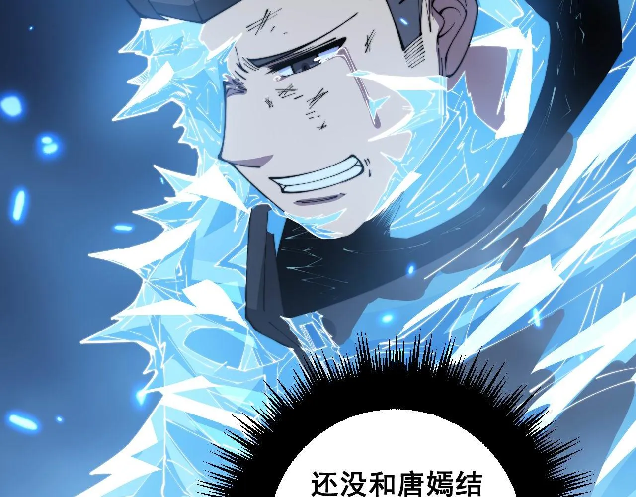 第363话 冰火两重天 第49页