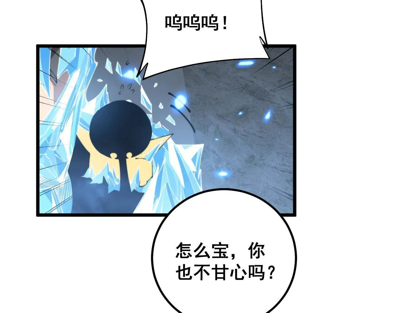第363话 冰火两重天 第51页