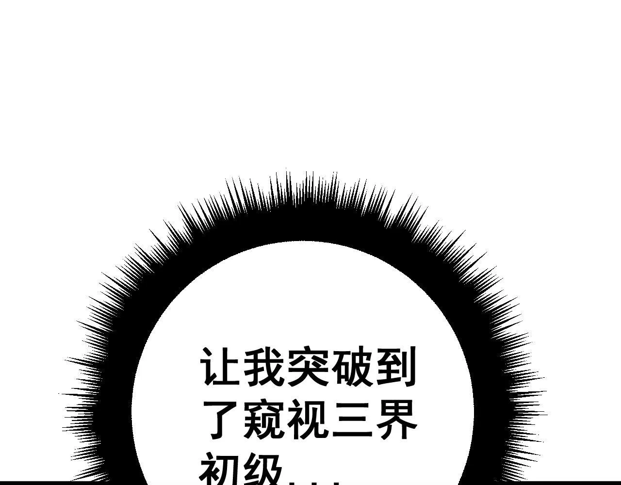 第362话 极阳之物 第5页