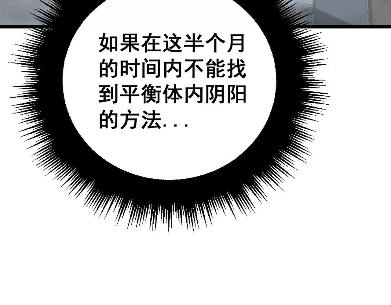 第362话 极阳之物 第8页