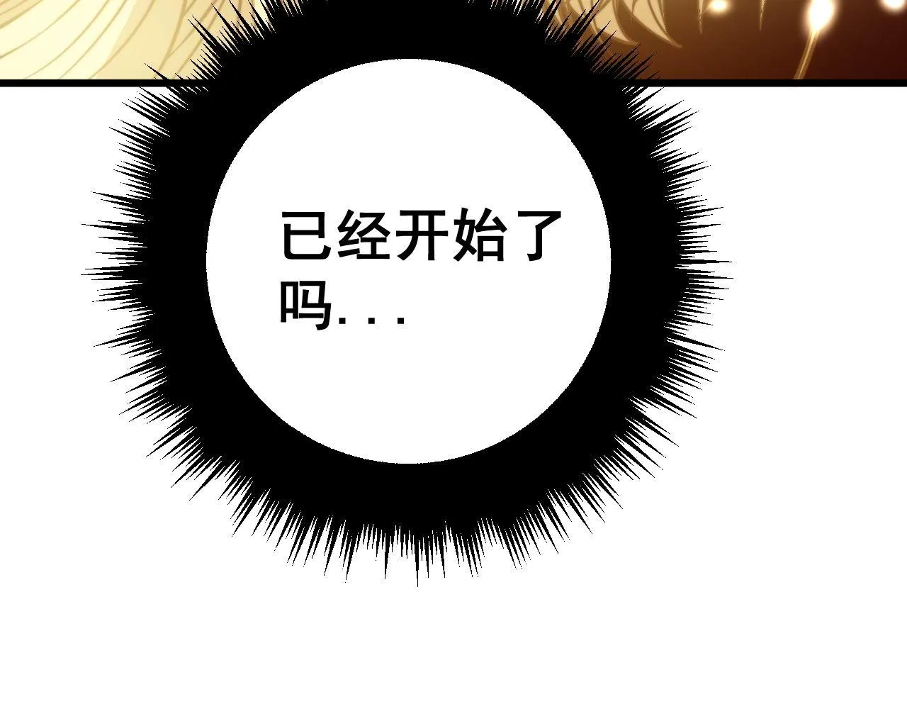 第362话 极阳之物 第15页