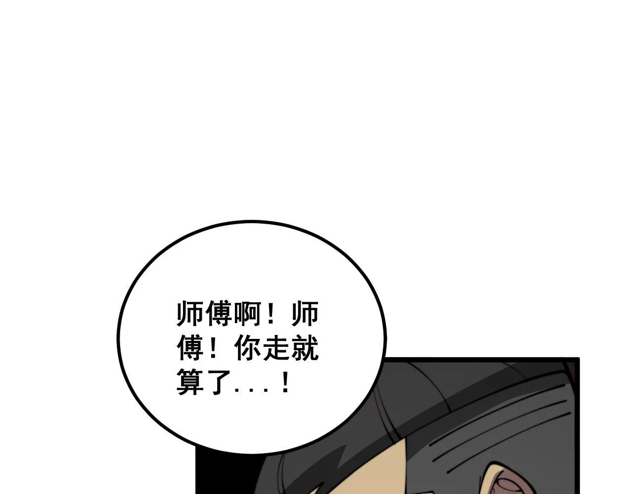 第362话 极阳之物 第16页