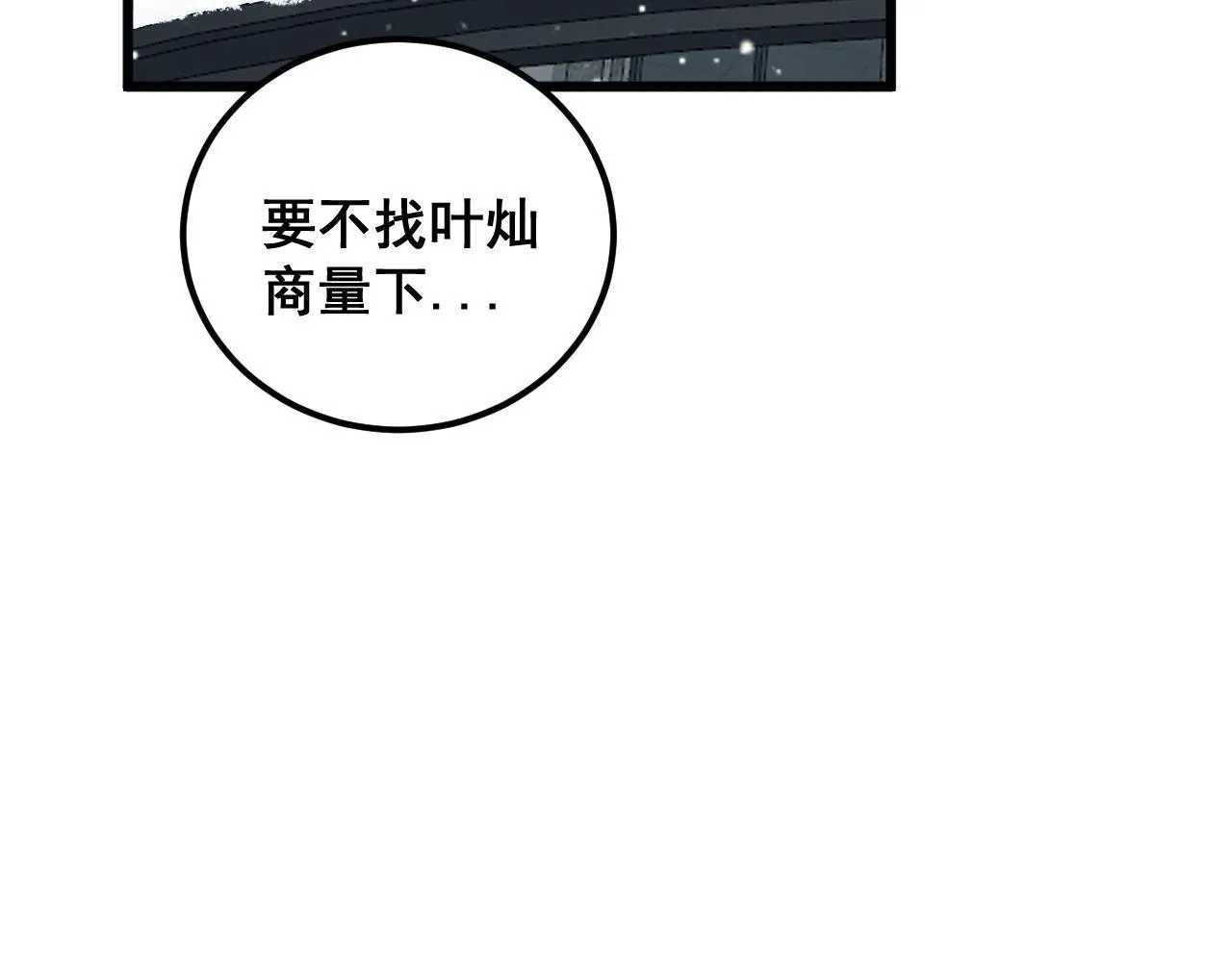 第362话 极阳之物 第20页
