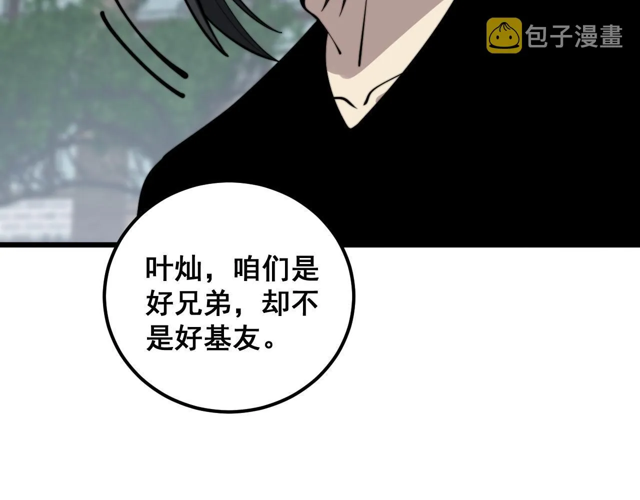 第362话 极阳之物 第27页