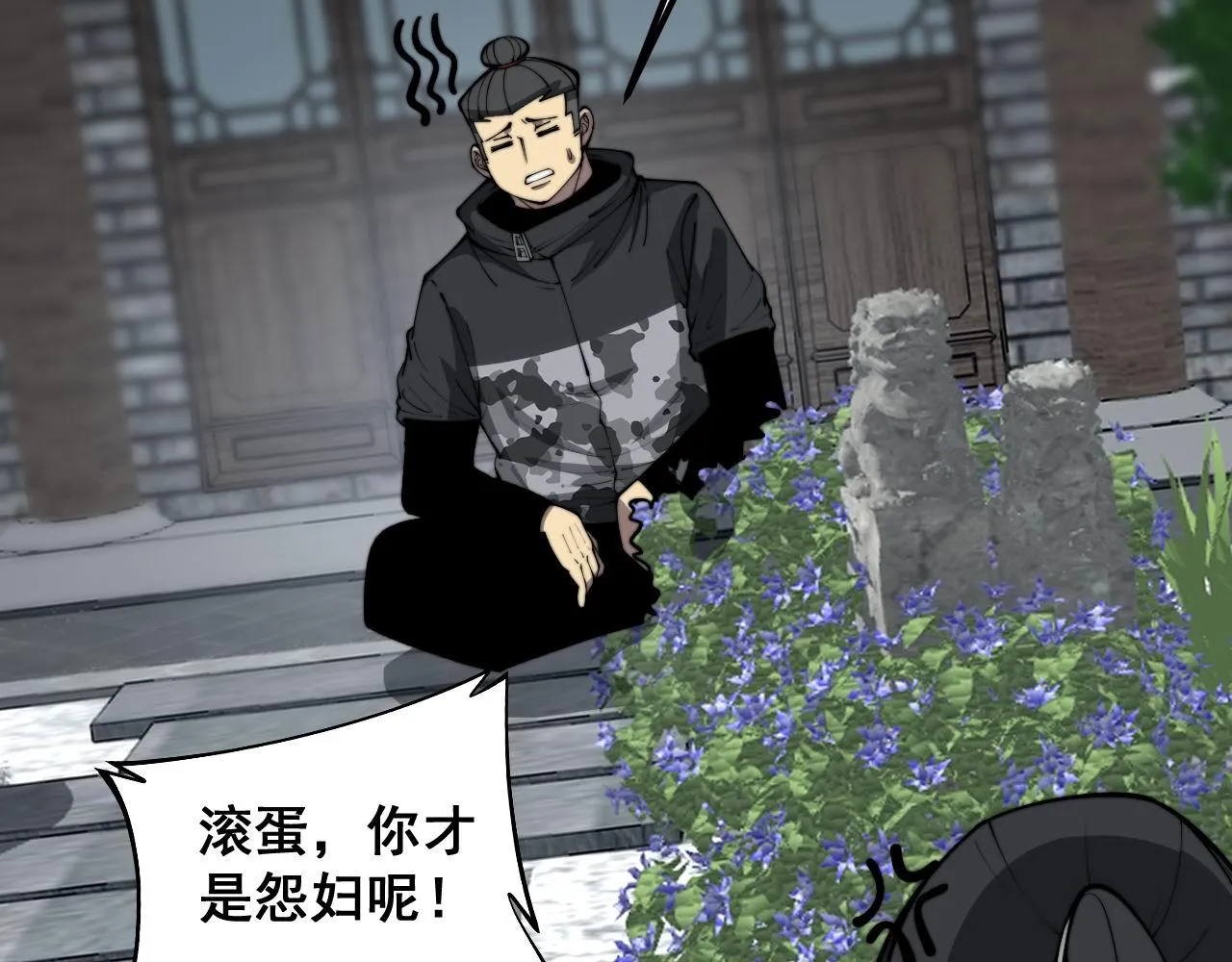 第362话 极阳之物 第29页