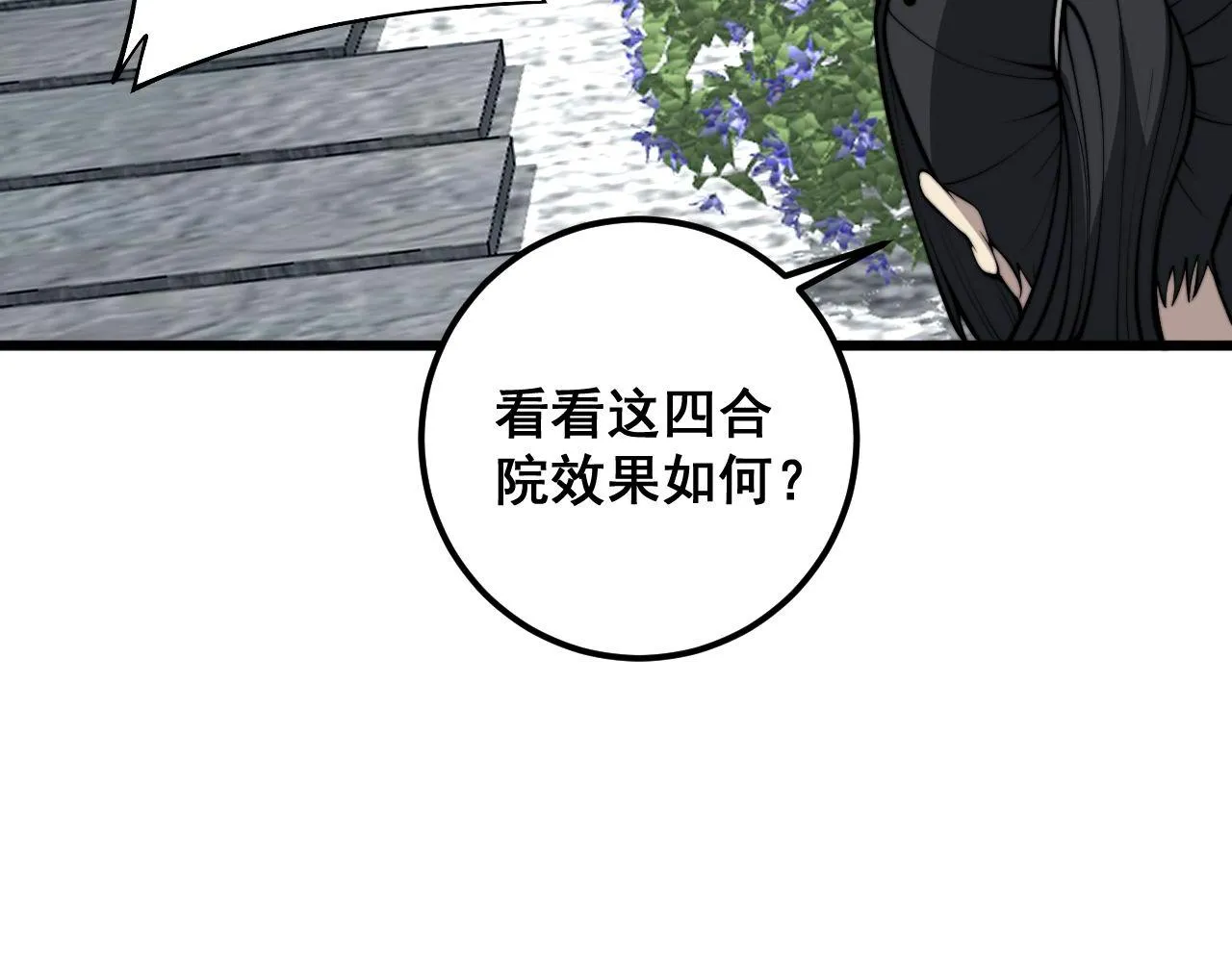第362话 极阳之物 第30页