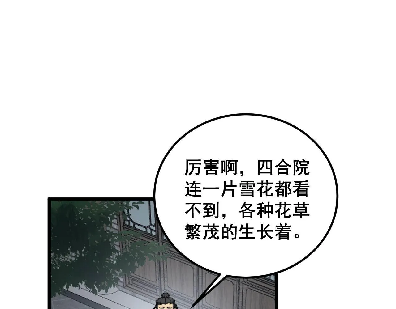 第362话 极阳之物 第32页