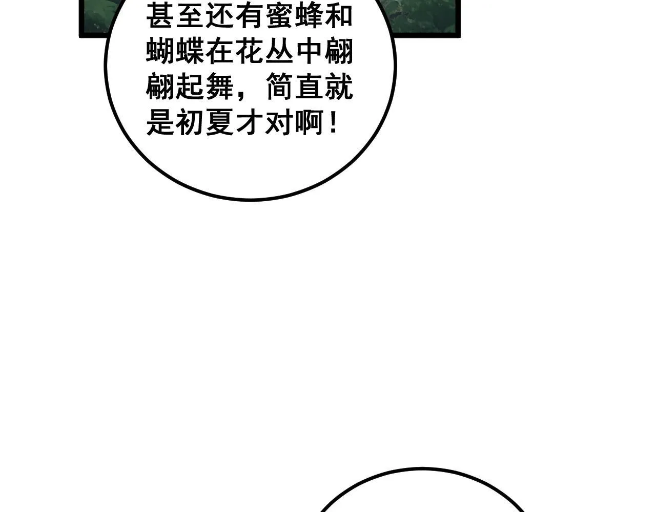 第362话 极阳之物 第34页