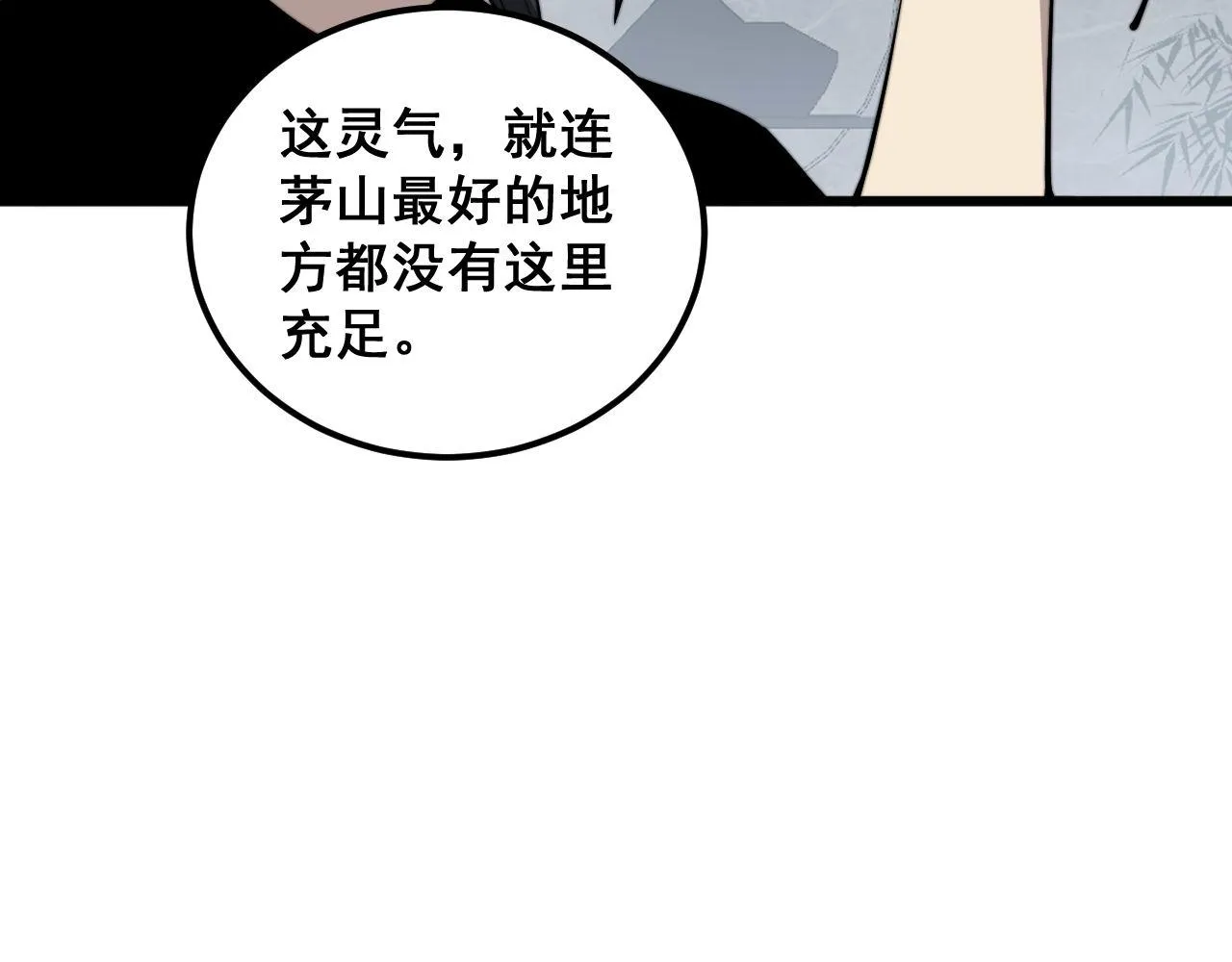 第362话 极阳之物 第36页