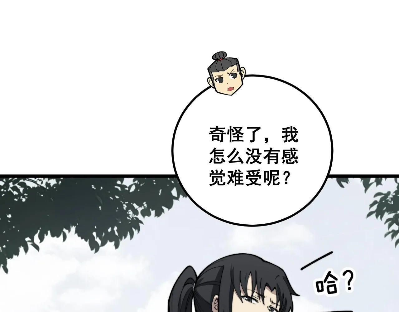 第362话 极阳之物 第38页