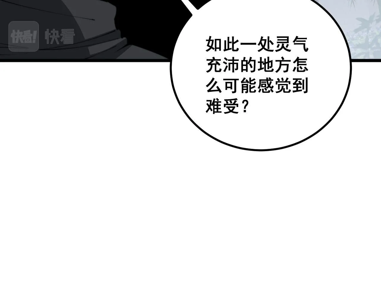 第362话 极阳之物 第40页