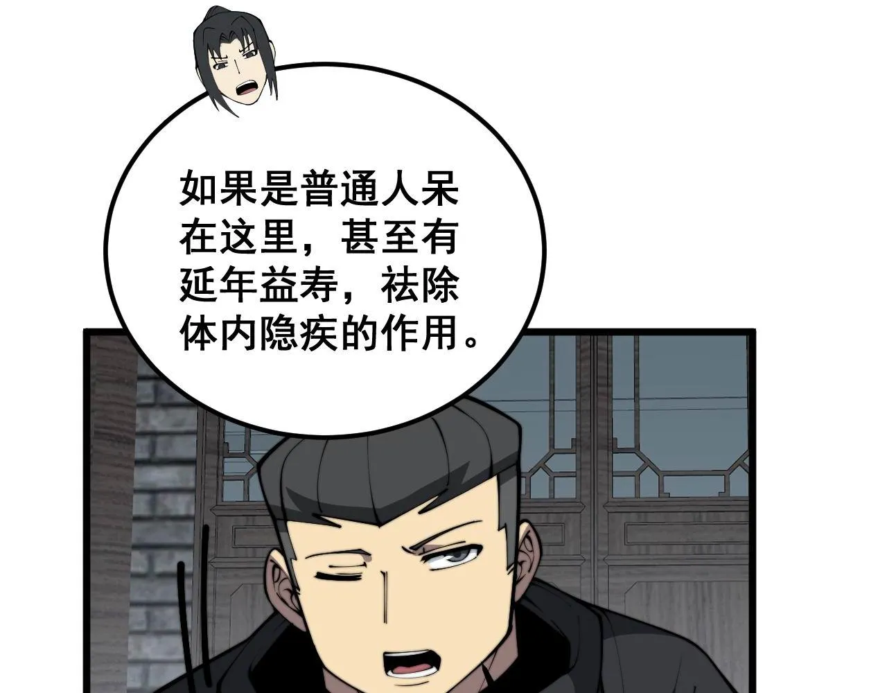 第362话 极阳之物 第41页