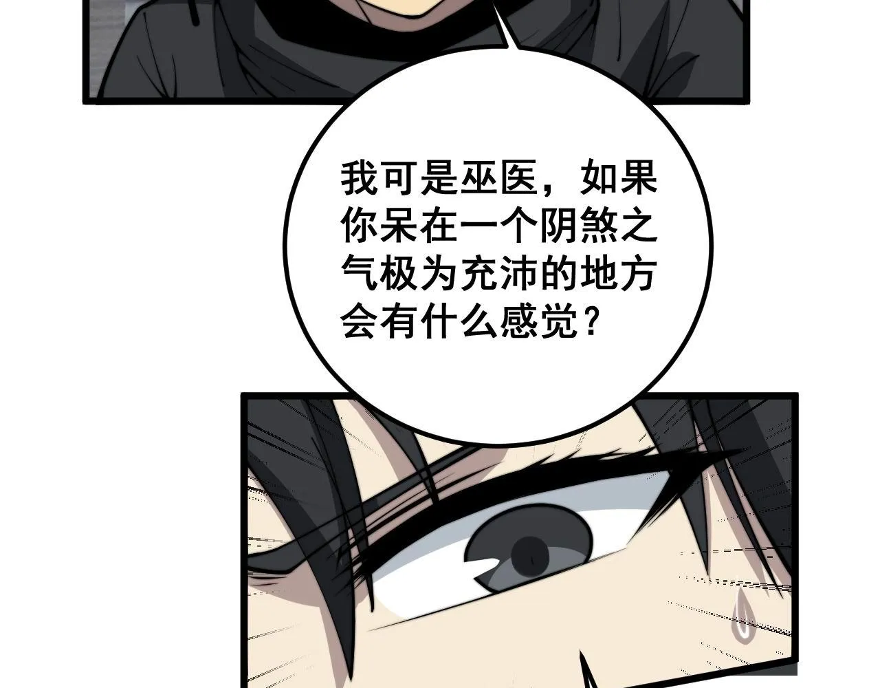 第362话 极阳之物 第42页