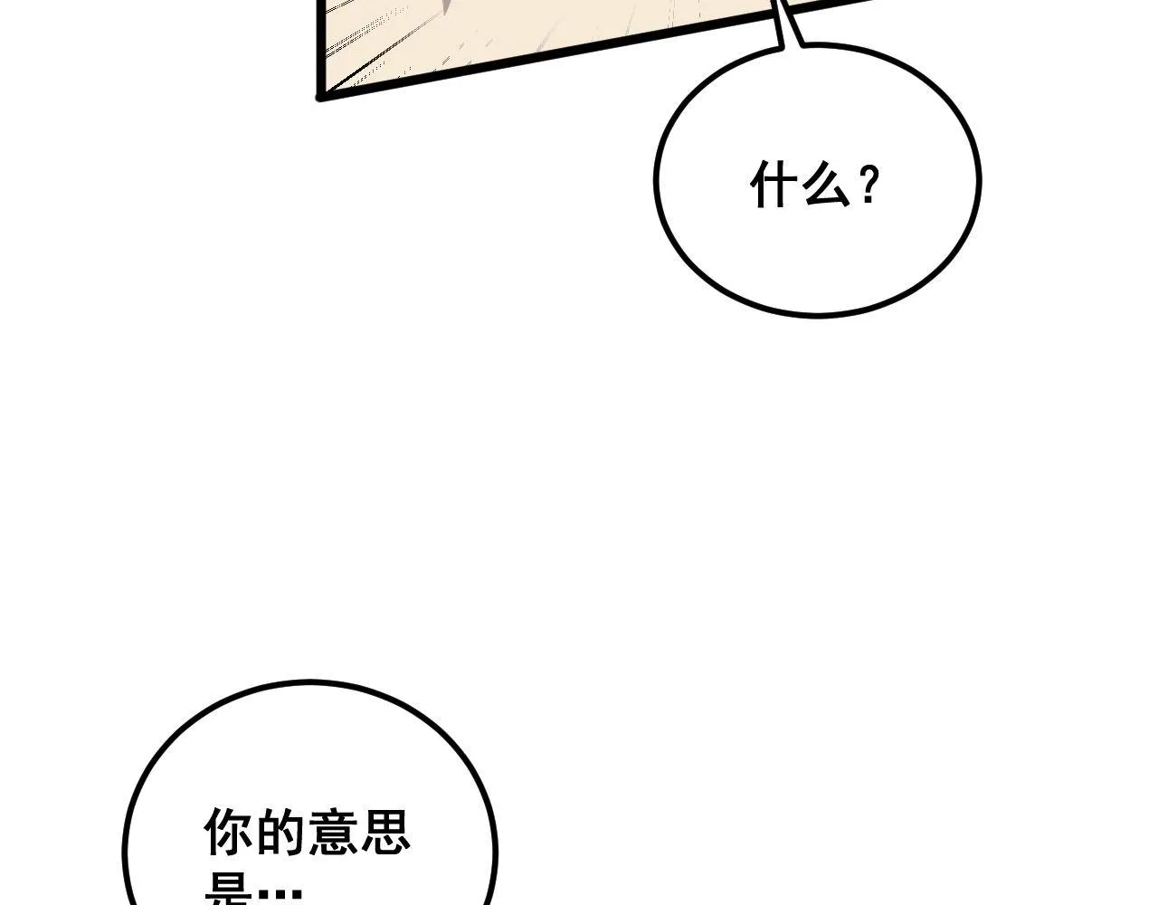 第362话 极阳之物 第43页
