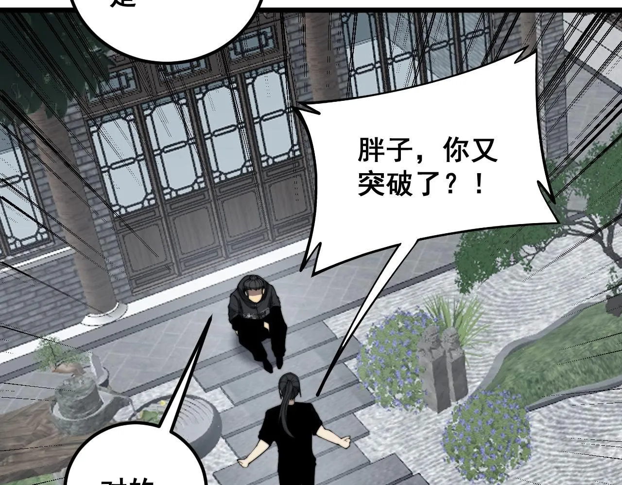第362话 极阳之物 第44页