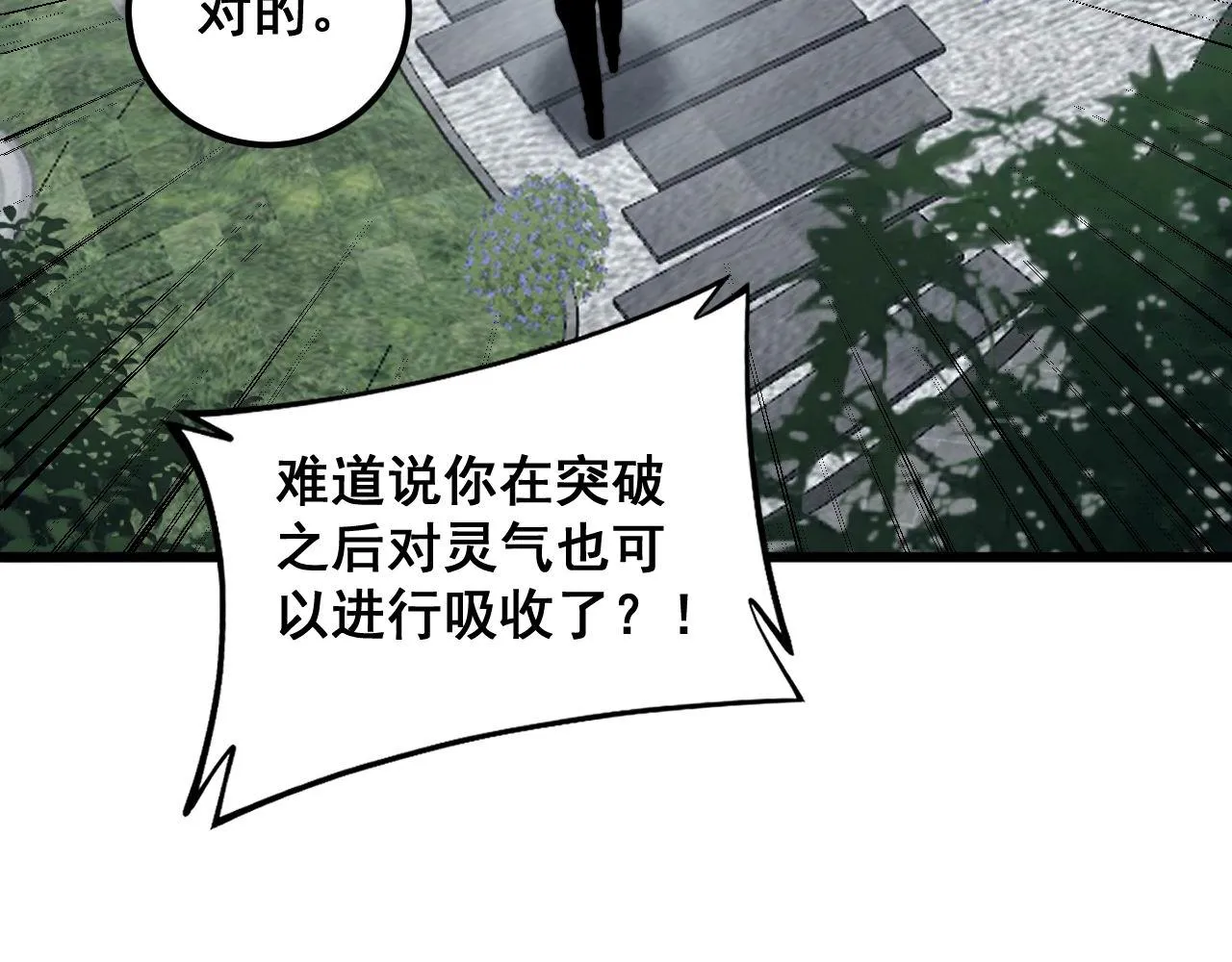 第362话 极阳之物 第45页