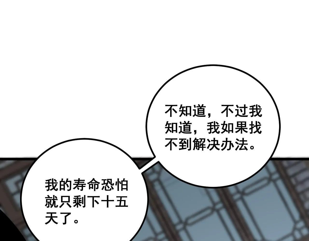 第362话 极阳之物 第47页