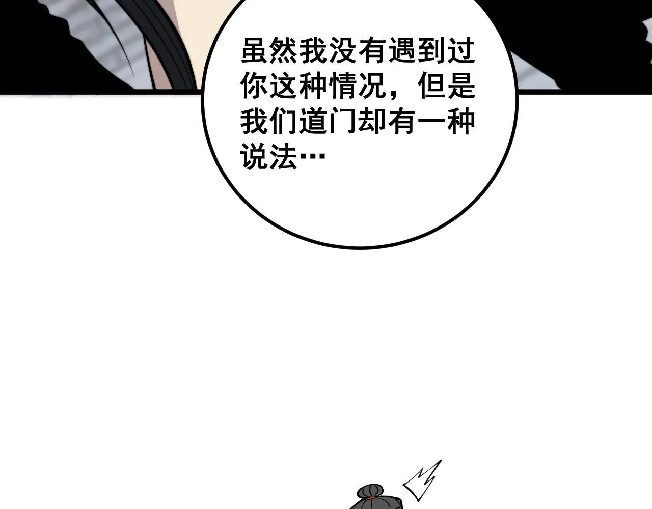 第362话 极阳之物 第49页