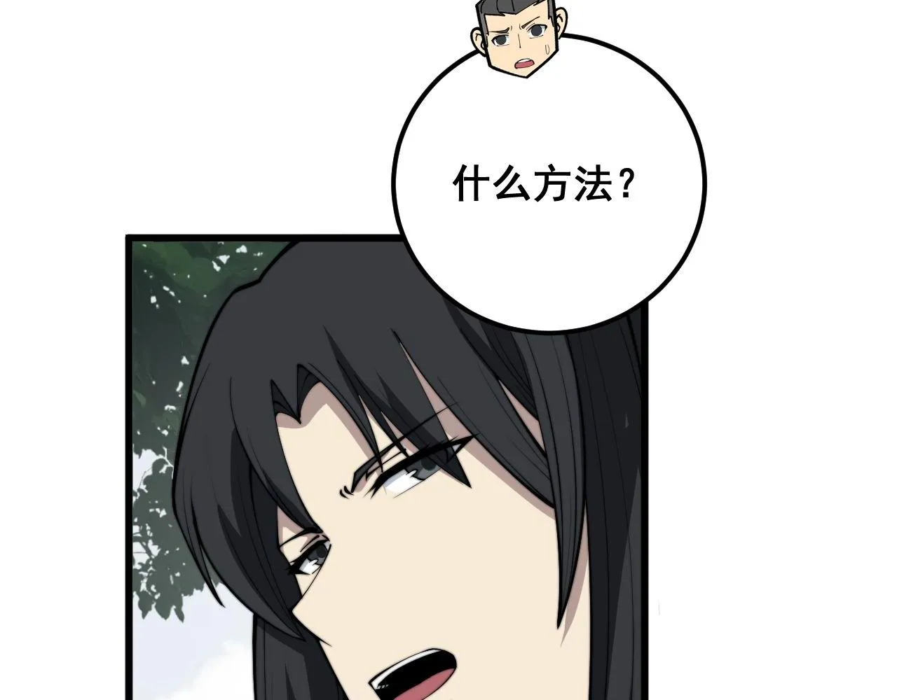 第362话 极阳之物 第50页