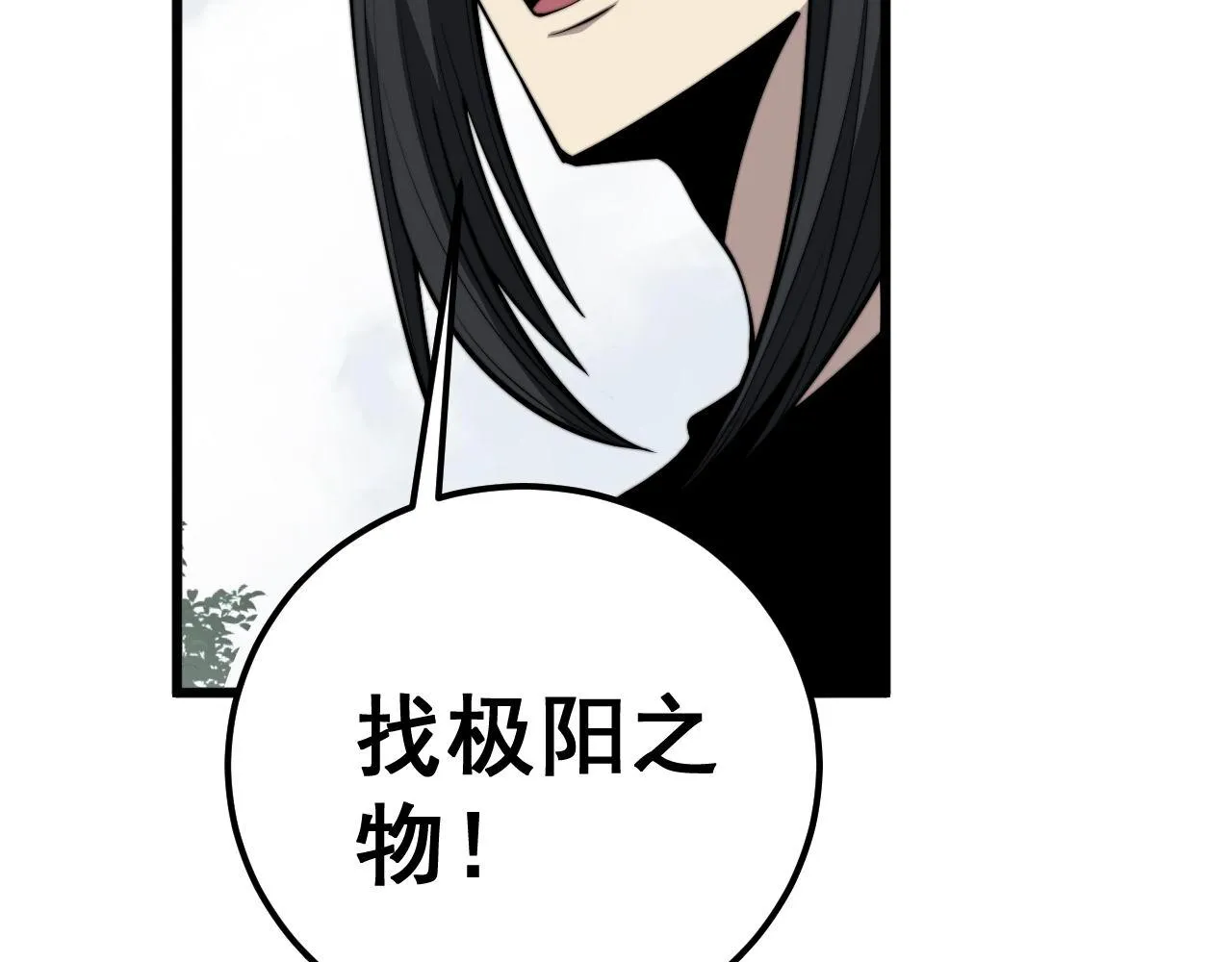 第362话 极阳之物 第51页