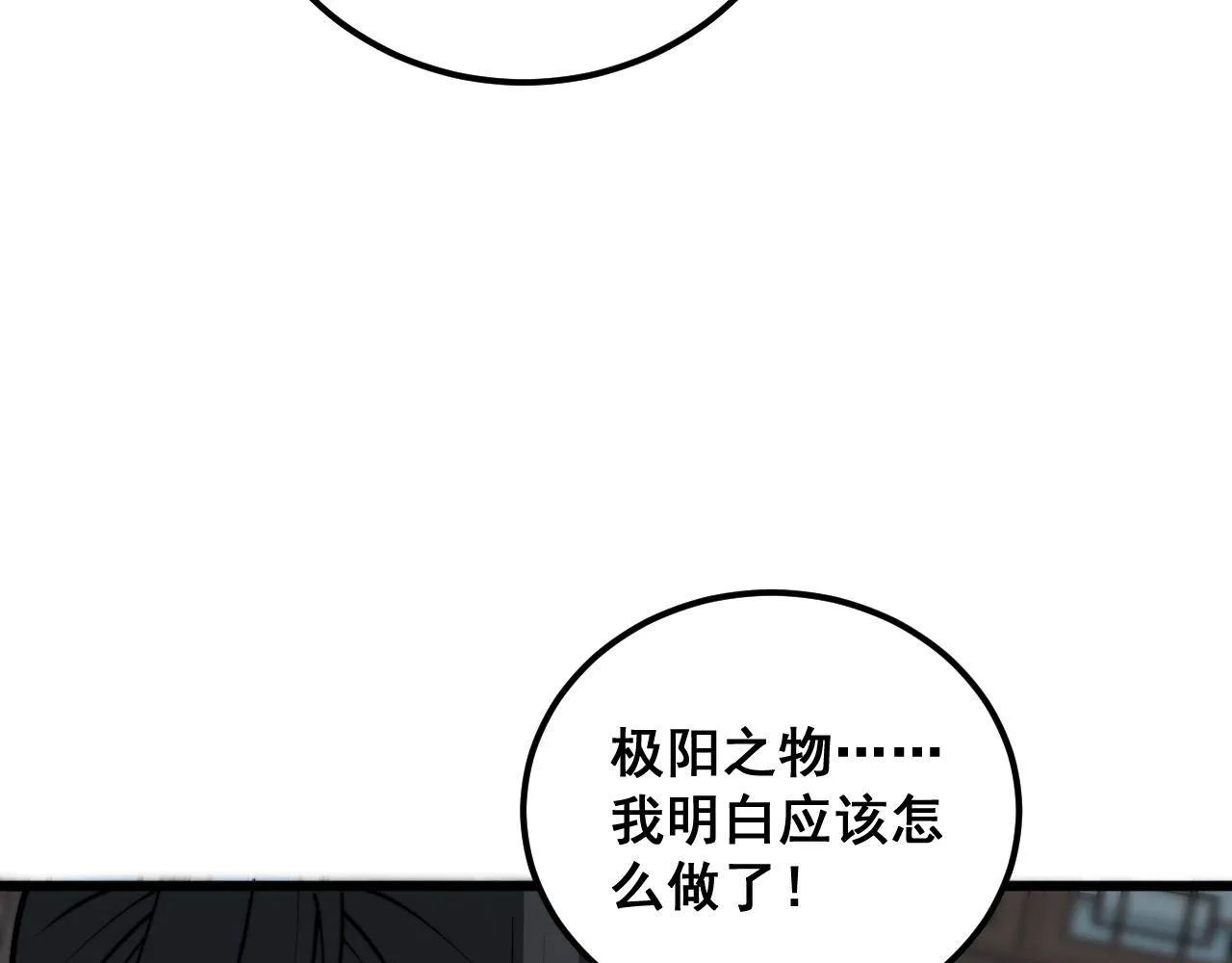 第362话 极阳之物 第52页