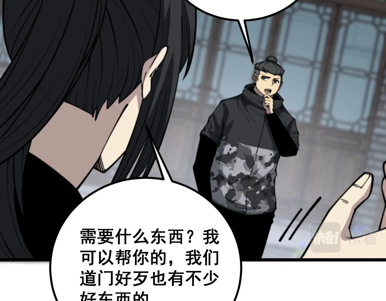 第362话 极阳之物 第53页