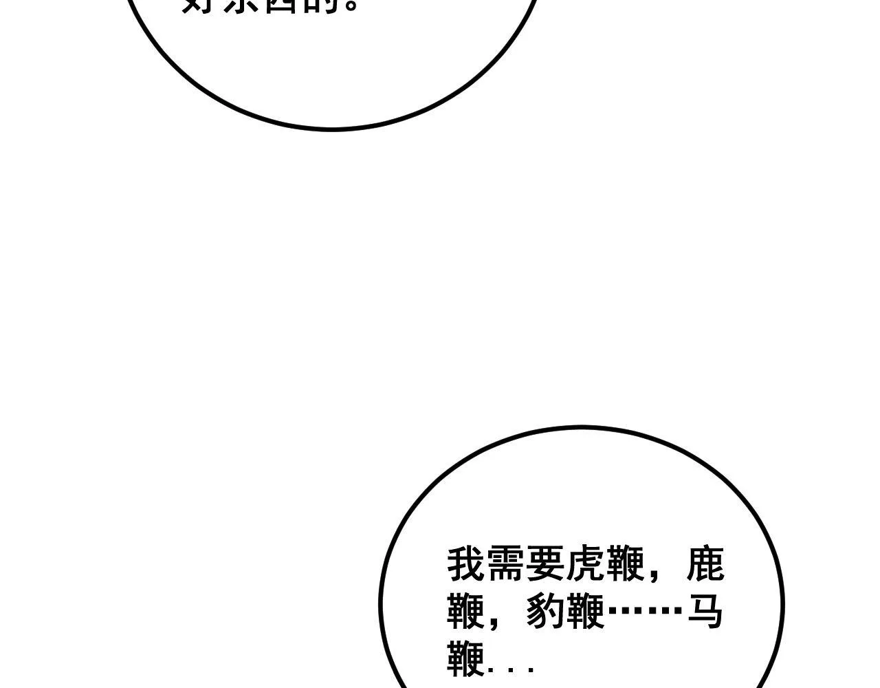 第362话 极阳之物 第54页