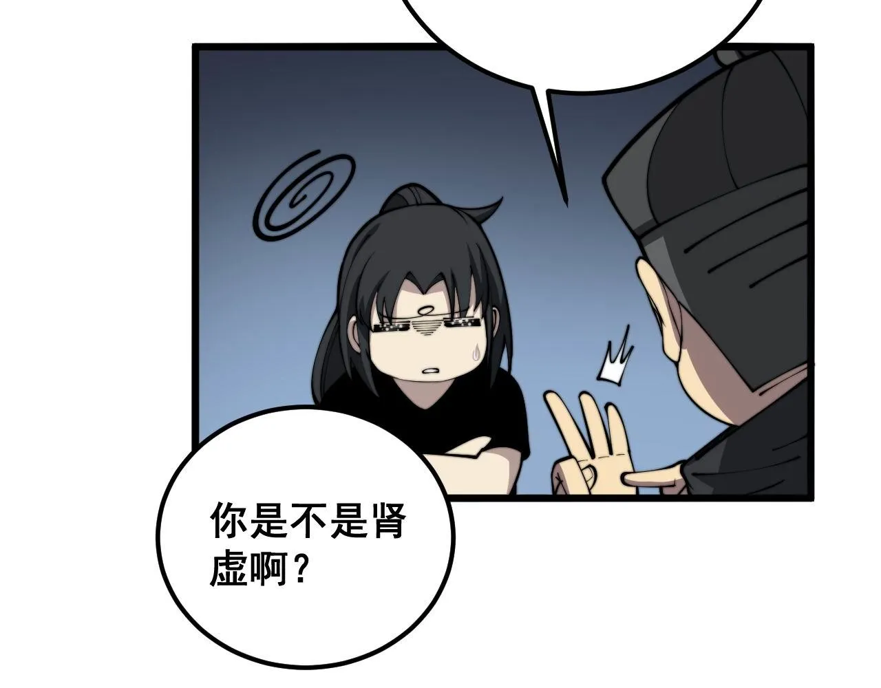 第362话 极阳之物 第55页