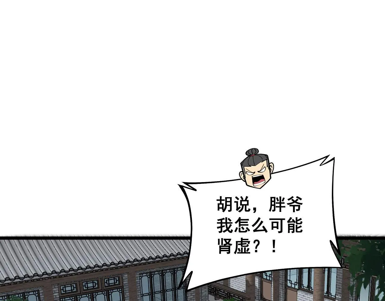 第362话 极阳之物 第56页