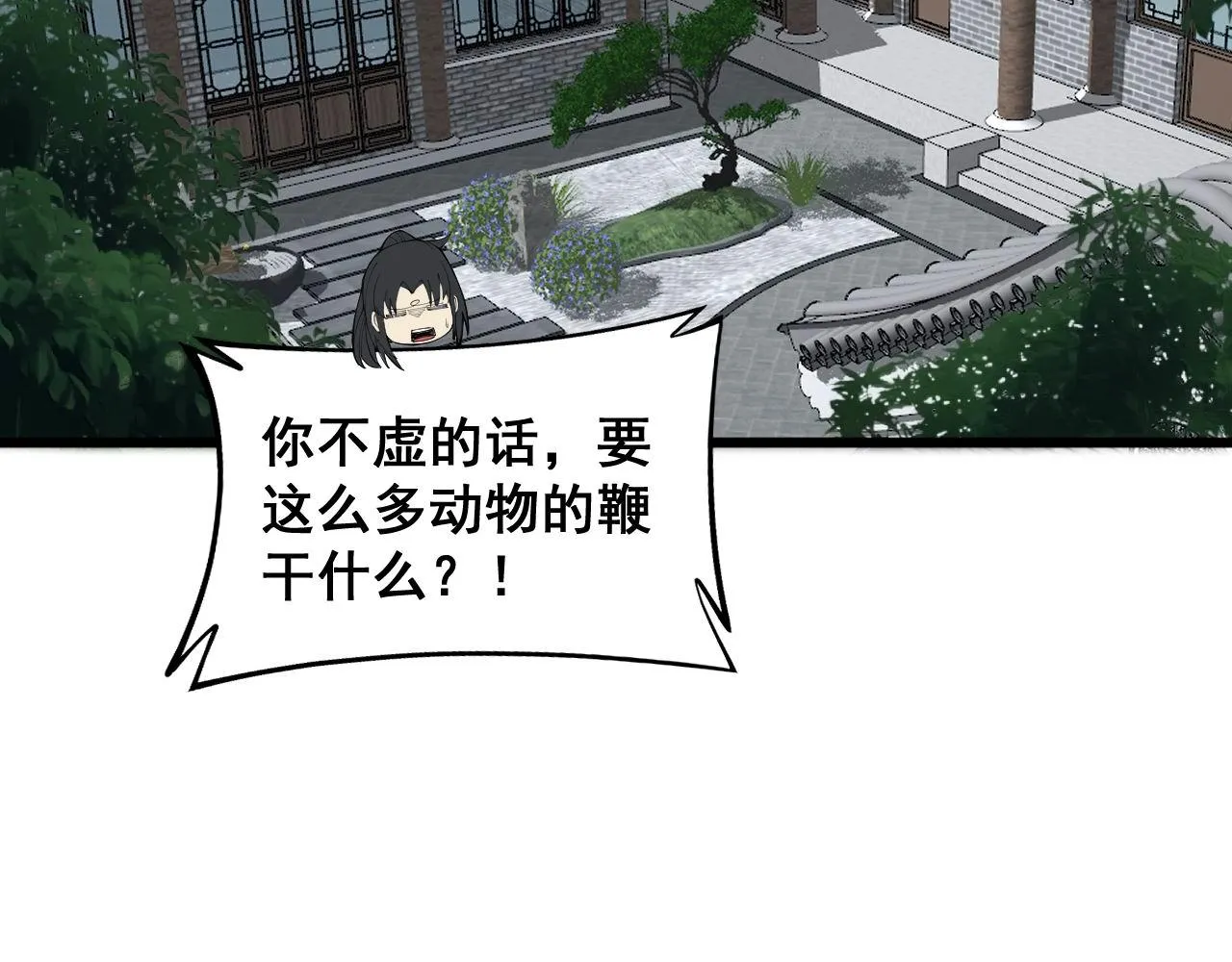 第362话 极阳之物 第57页