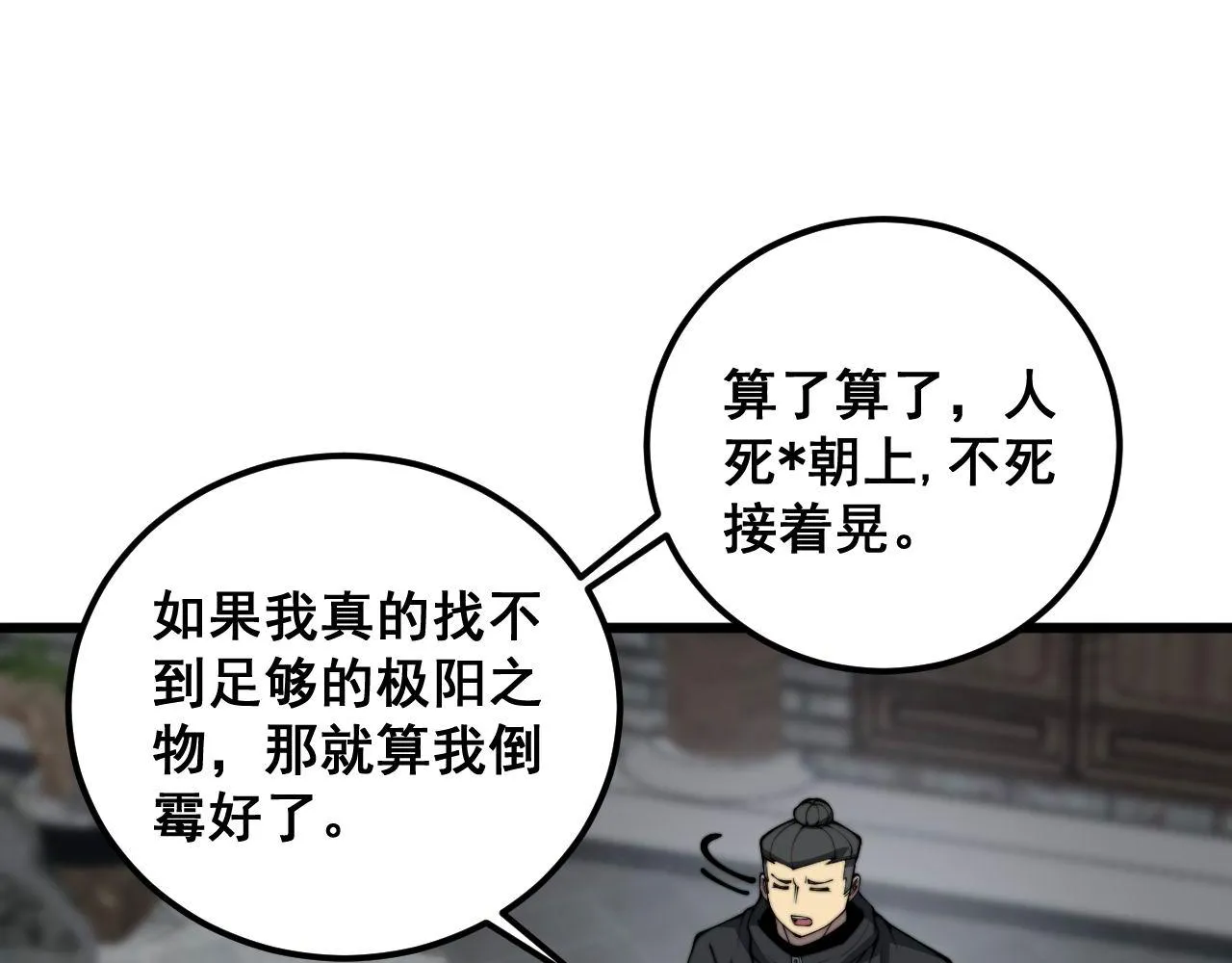 第362话 极阳之物 第58页