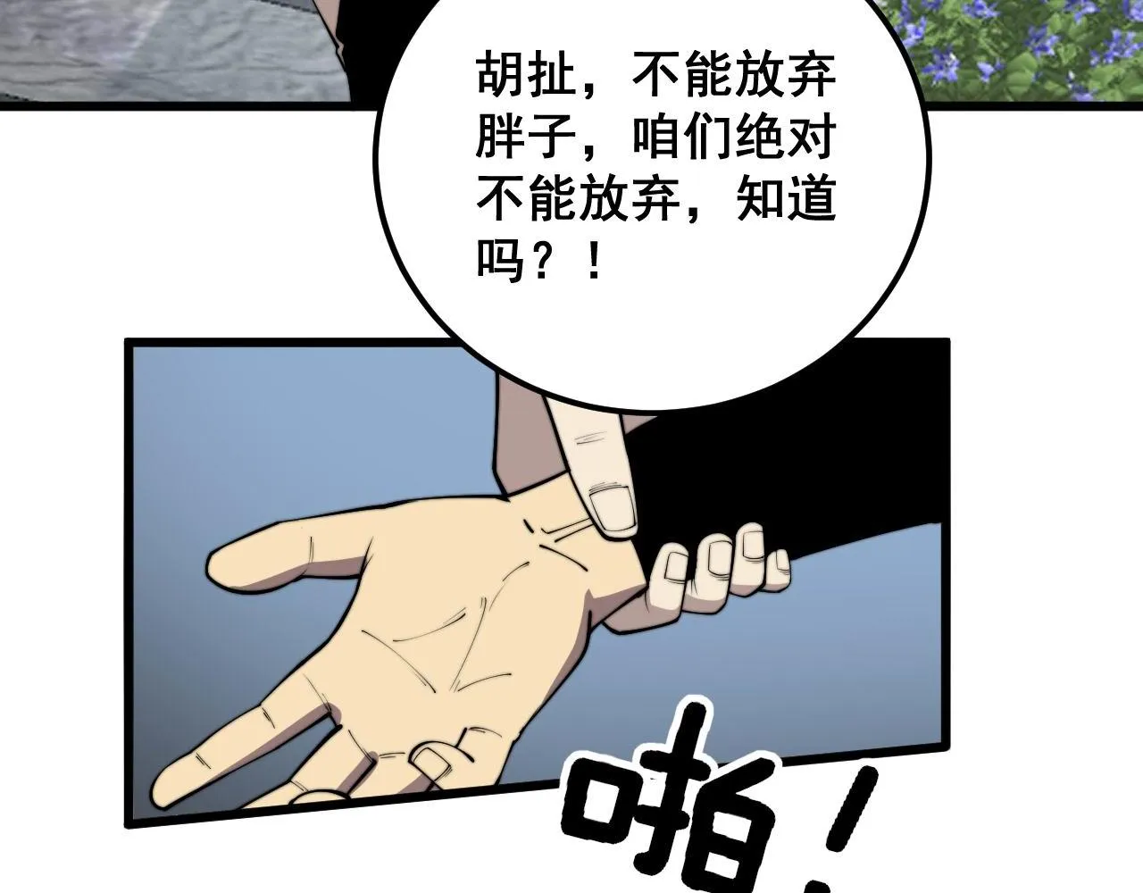 第362话 极阳之物 第60页
