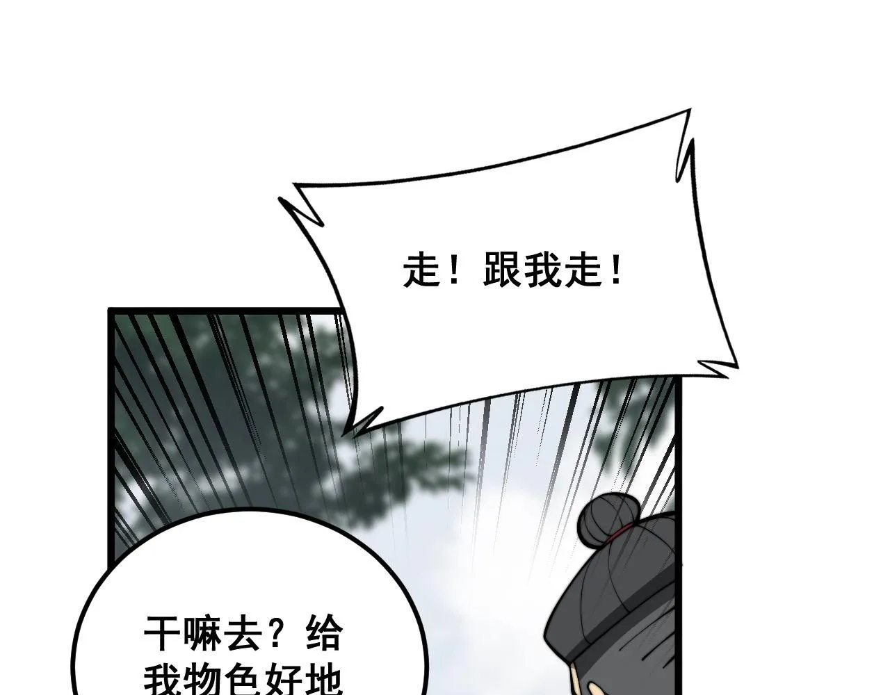 第362话 极阳之物 第62页