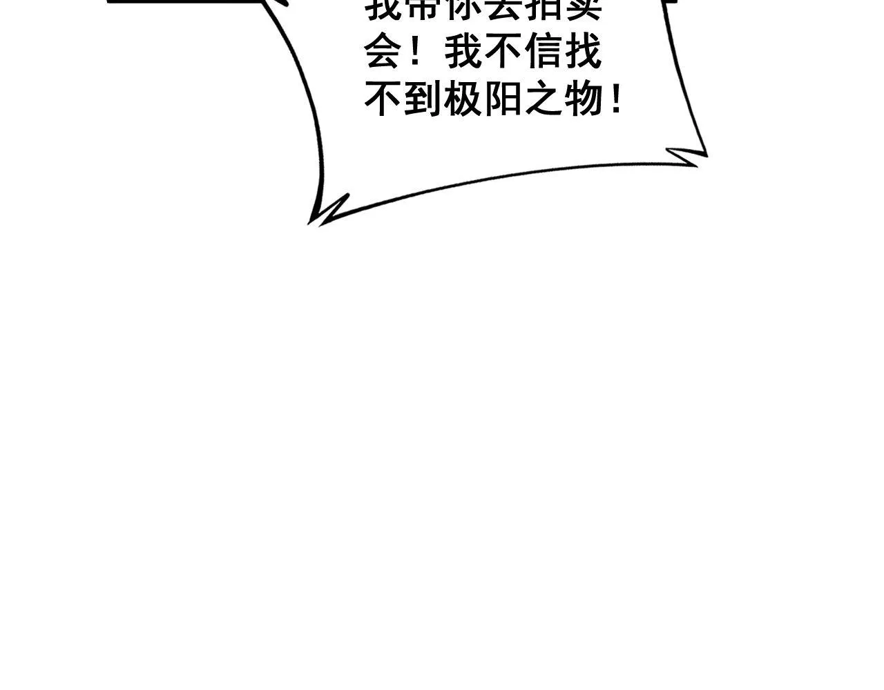 第362话 极阳之物 第64页