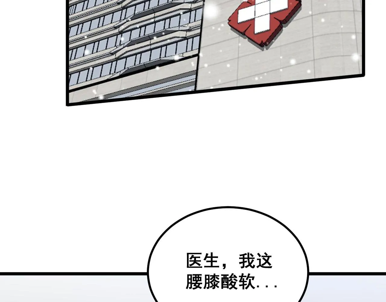 第362话 极阳之物 第67页