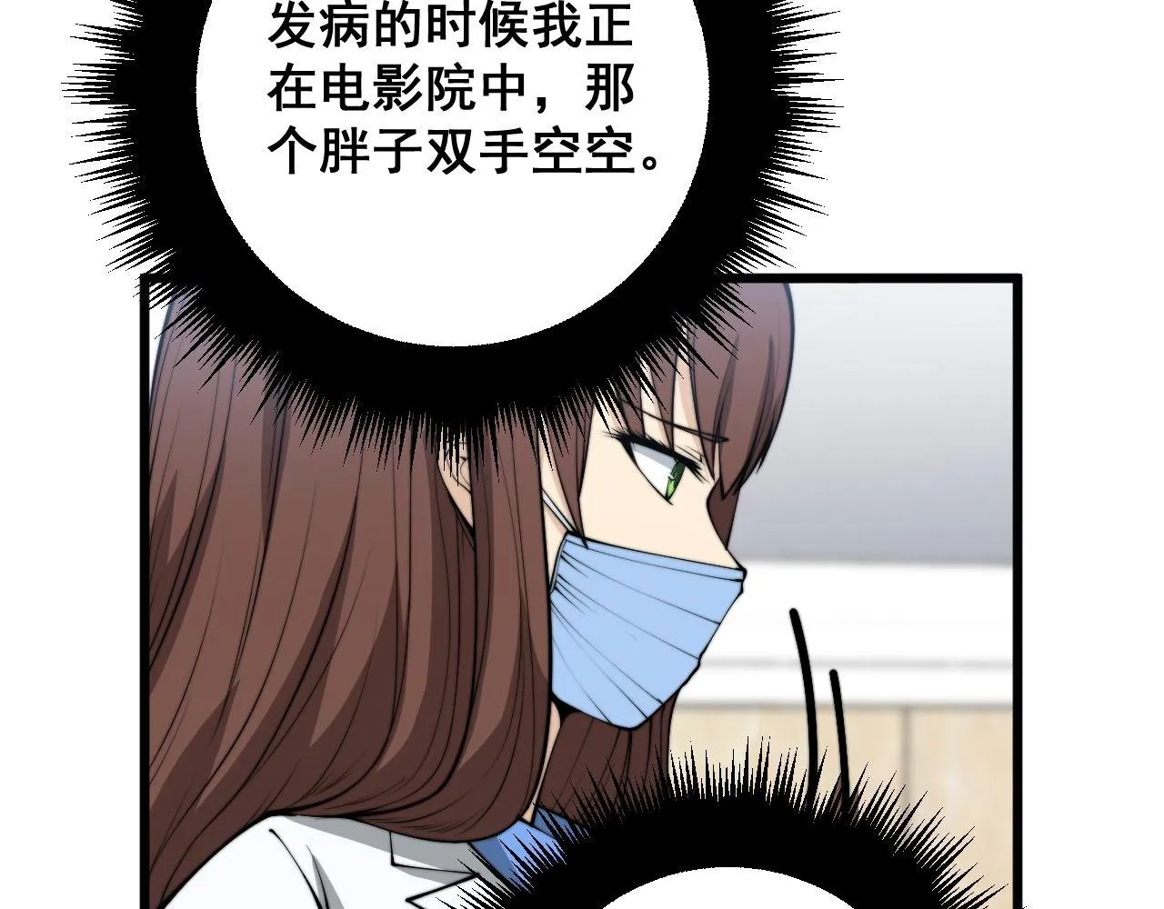 第362话 极阳之物 第71页