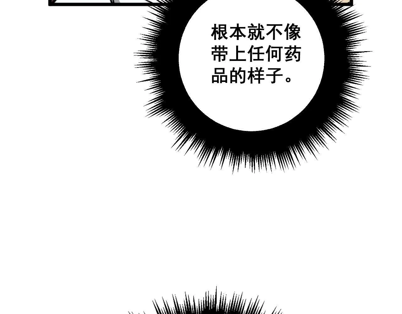 第362话 极阳之物 第72页