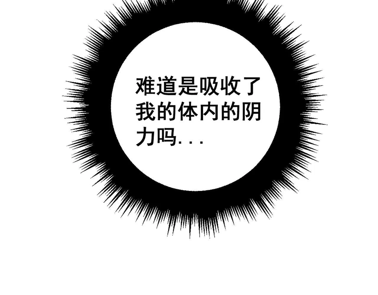 第362话 极阳之物 第73页