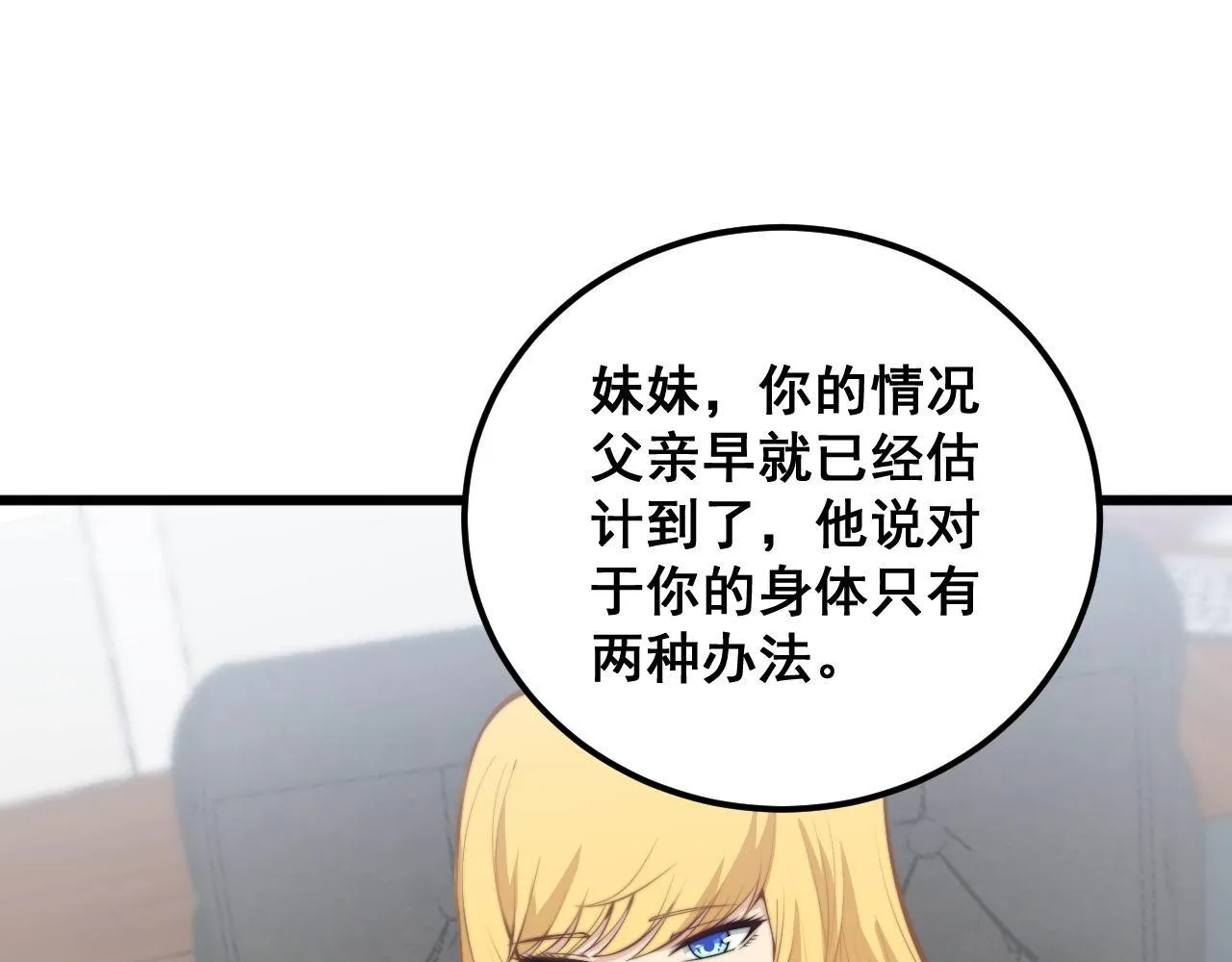 第362话 极阳之物 第74页