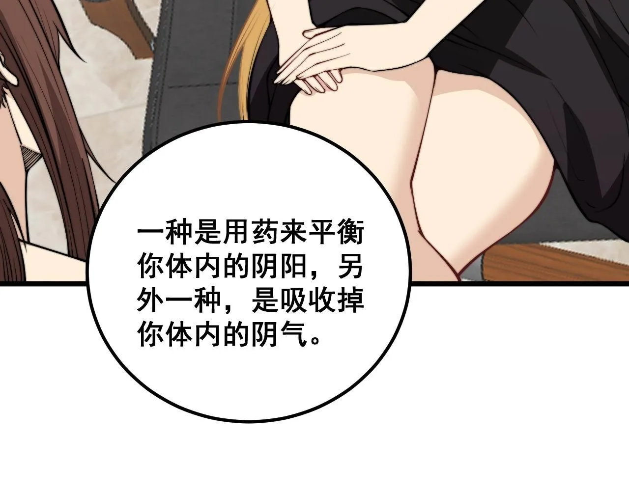 第362话 极阳之物 第76页